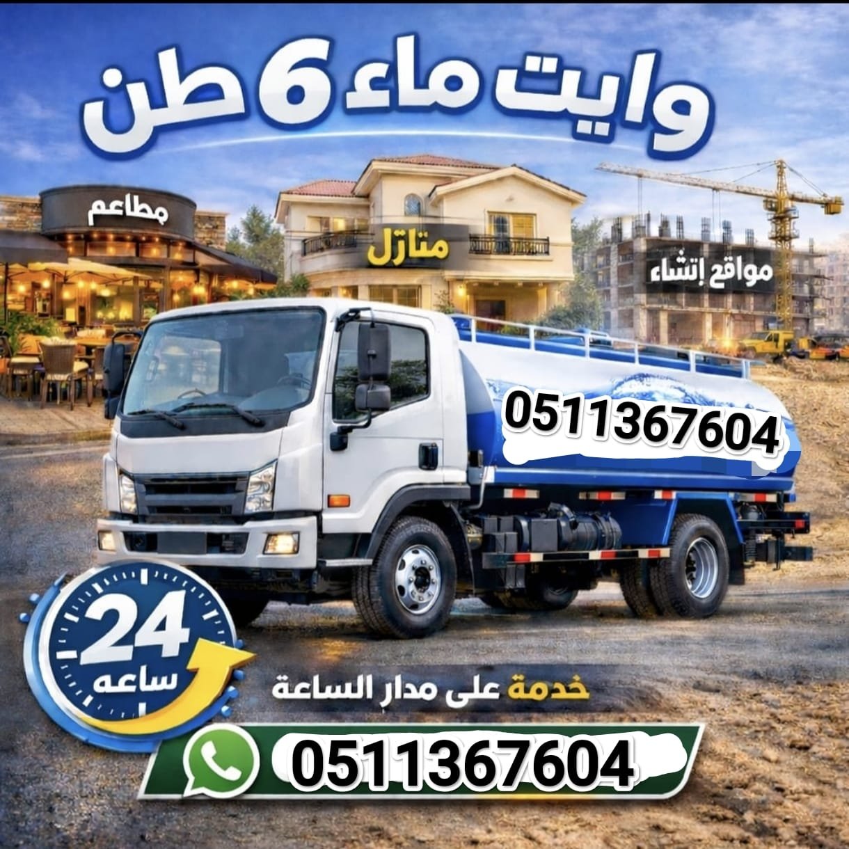 وايت ماء المنازل والمواقع